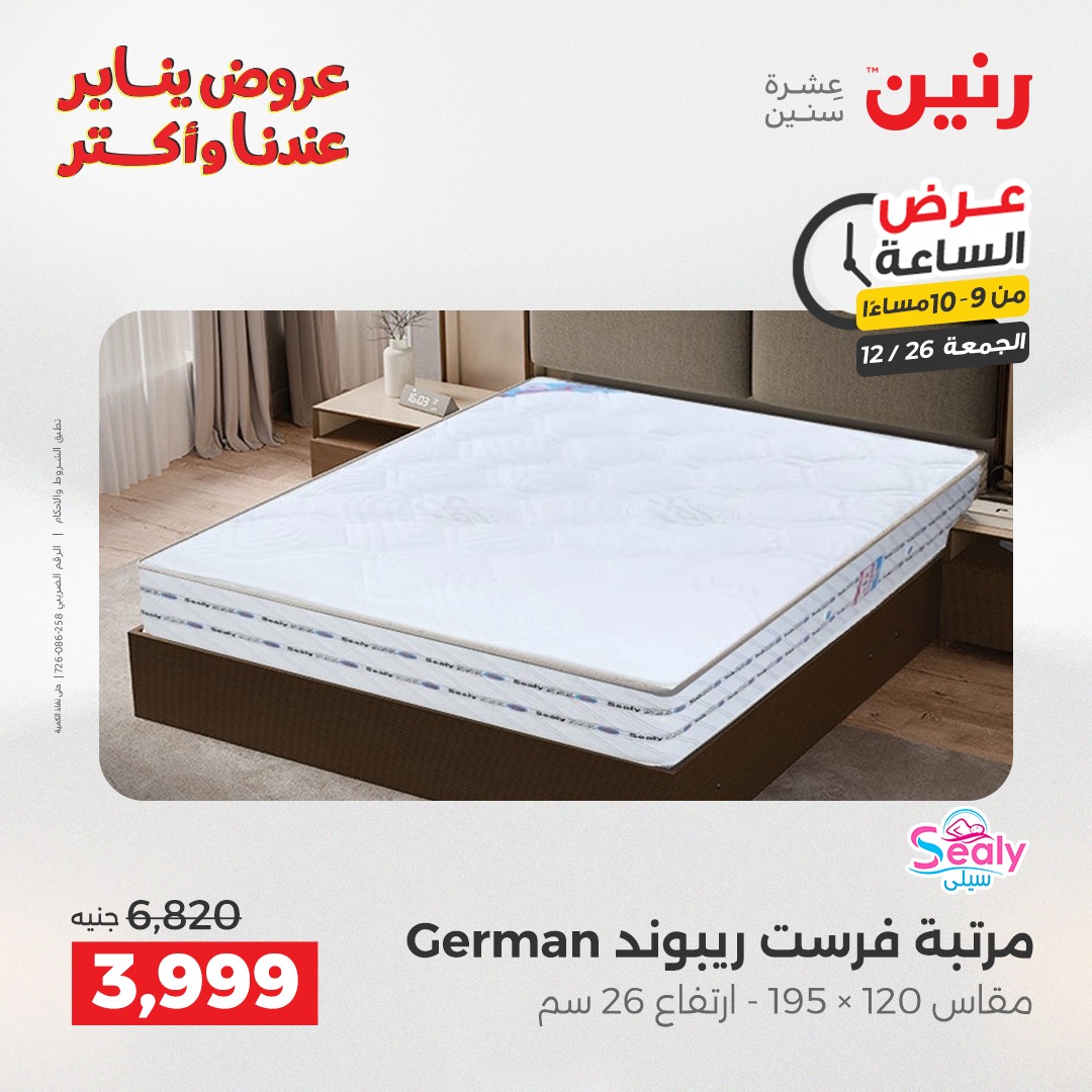 raneen offers from 26dec to 28dec 2025 عروض رنين من 26 ديسمبر حتى 28 ديسمبر 2025 صفحة رقم 7